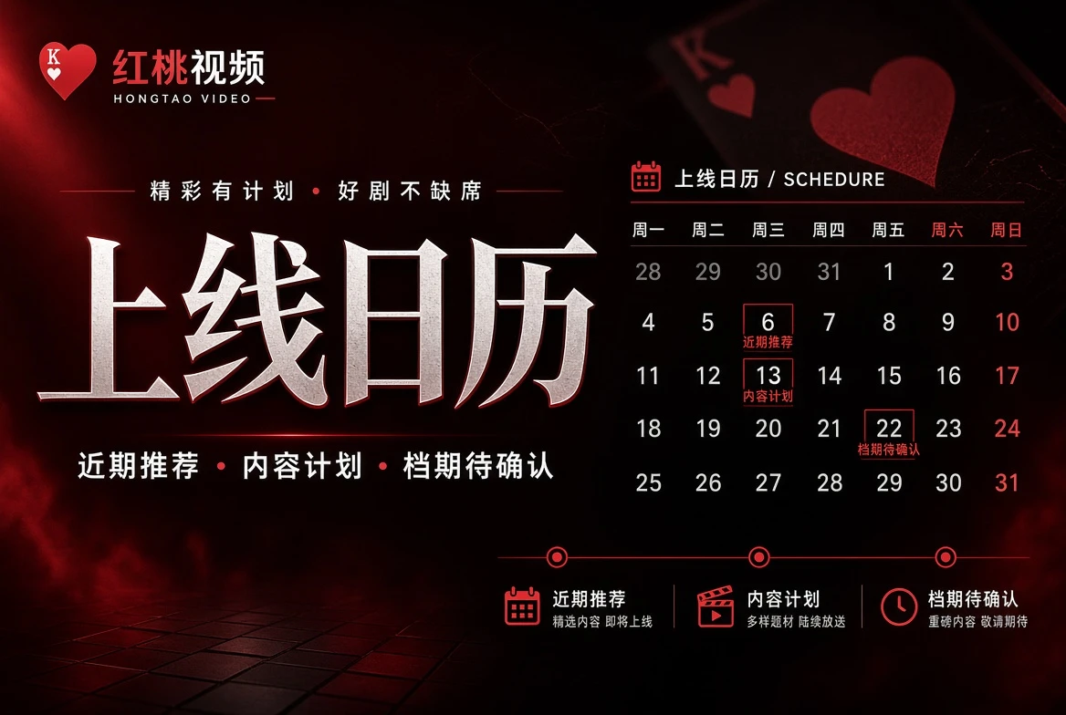 红桃视频笺栏