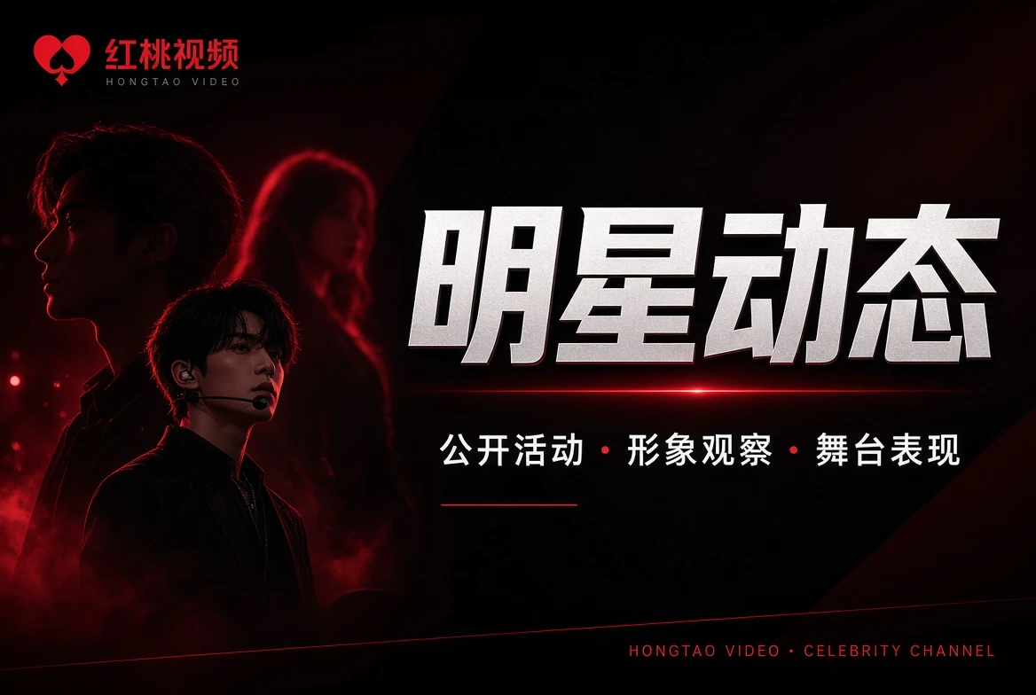 红桃视频墙栏